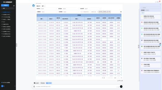 营销智能问数问答项目