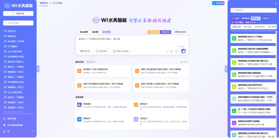 水务智能解决方案